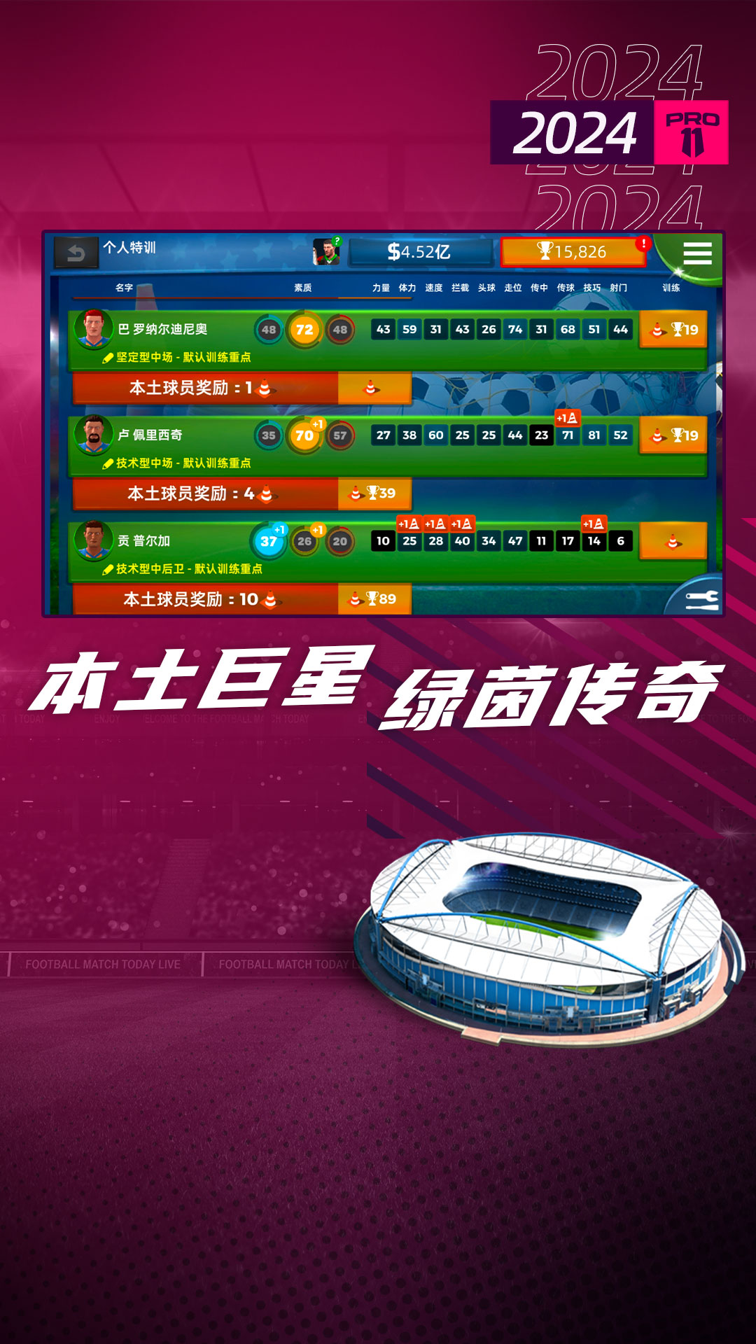 梦幻足球世界截图4