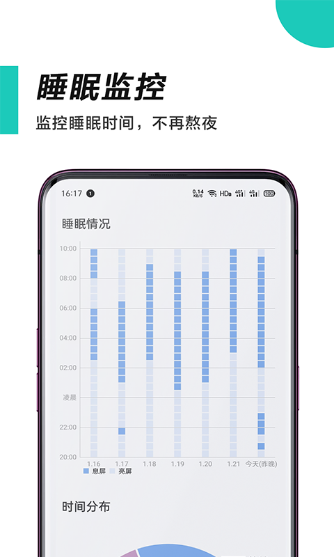 惜时截图4