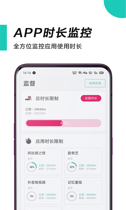 惜时截图1