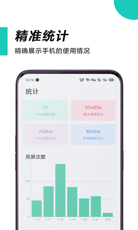 惜时截图2
