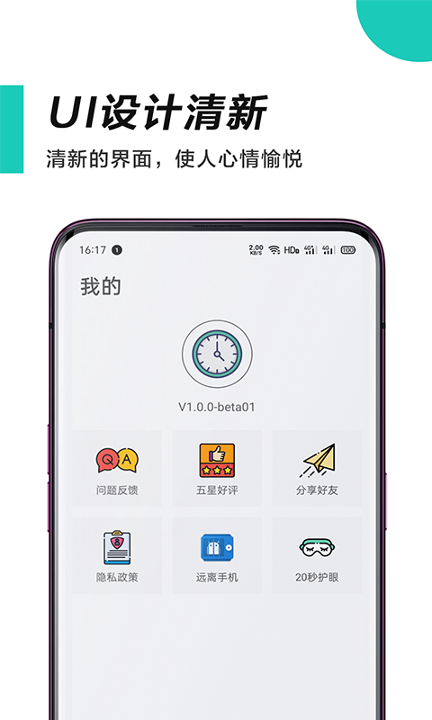 惜时截图5