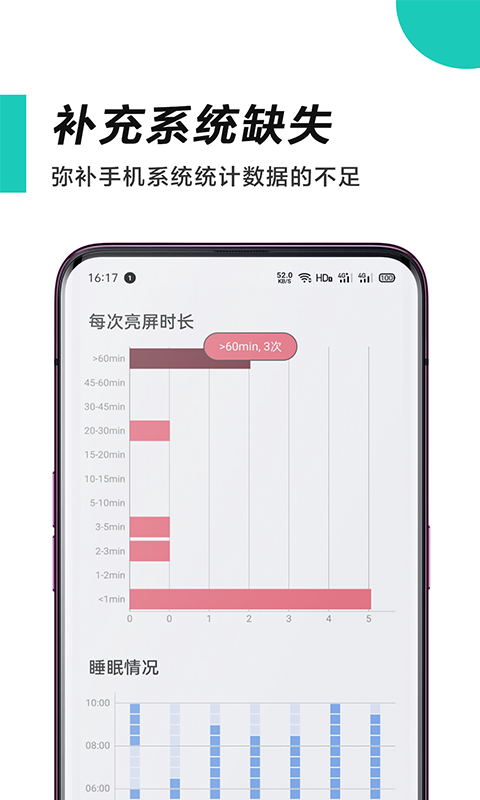 惜时截图3