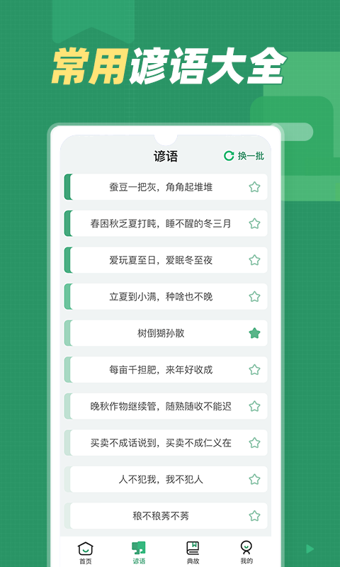 谚语大全截图4