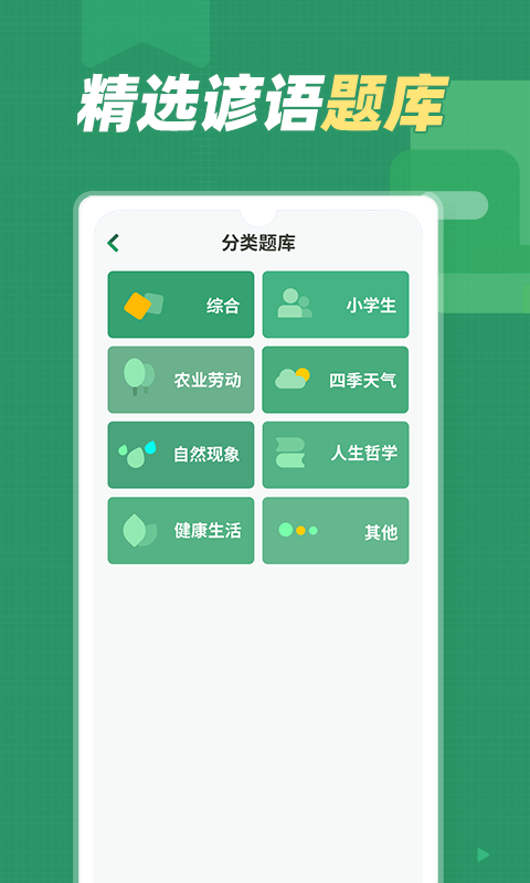 谚语大全截图2