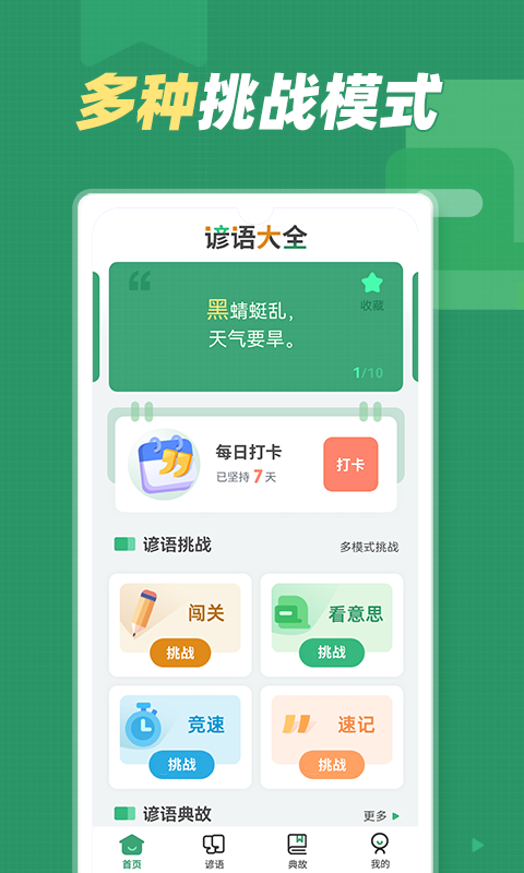 谚语大全截图1