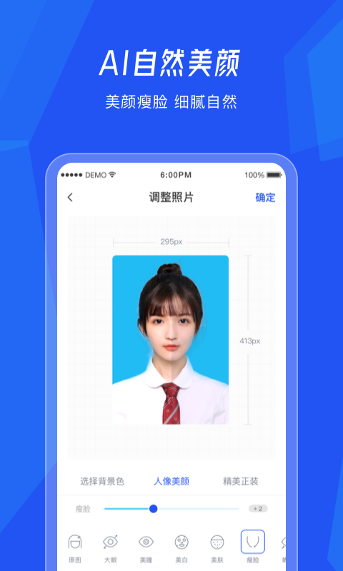 最美证件照随拍截图2
