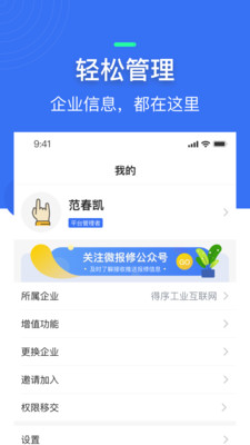 微检修截图5