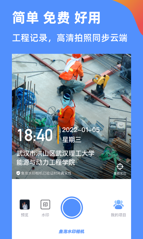 鱼泡水印相机截图1