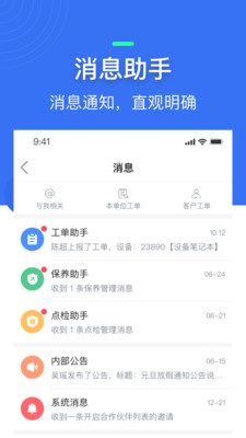微检修截图4
