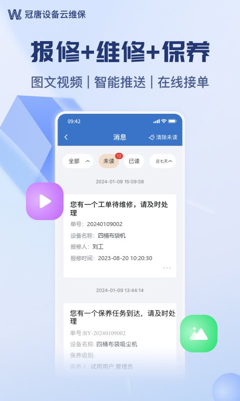 设备云维保截图2