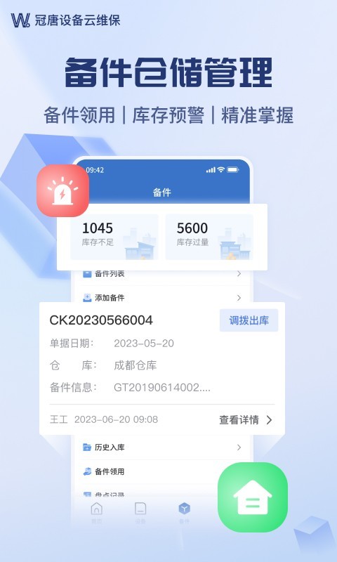 设备云维保截图4