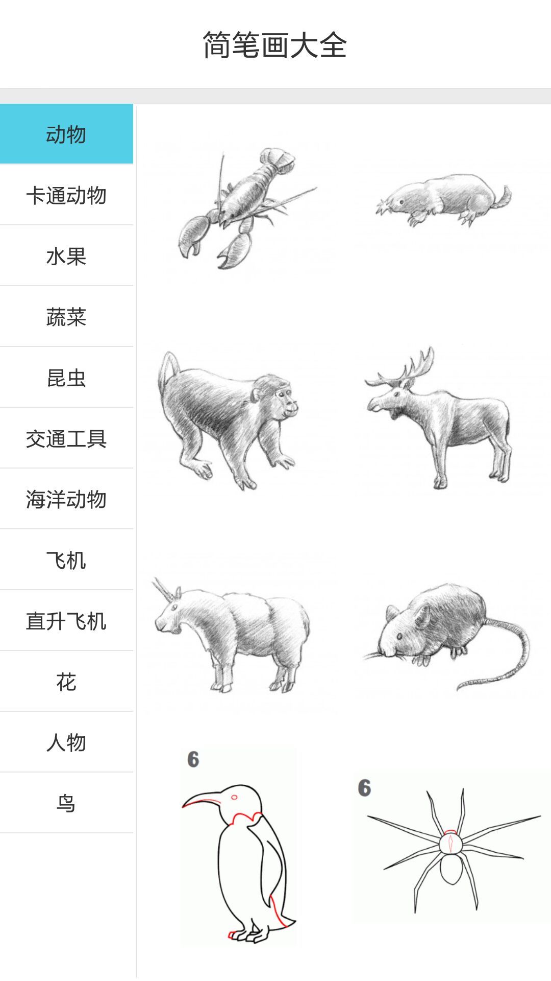 简笔画大全截图5