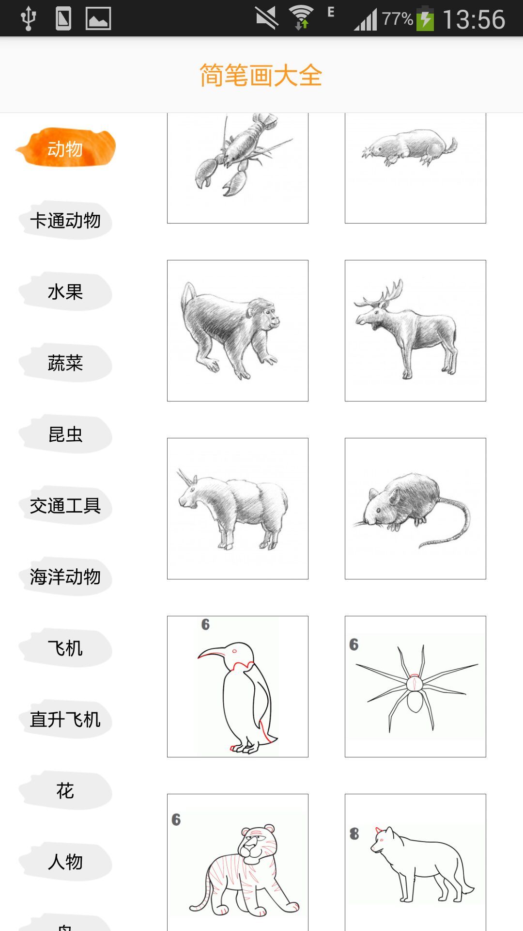 简笔画大全截图4