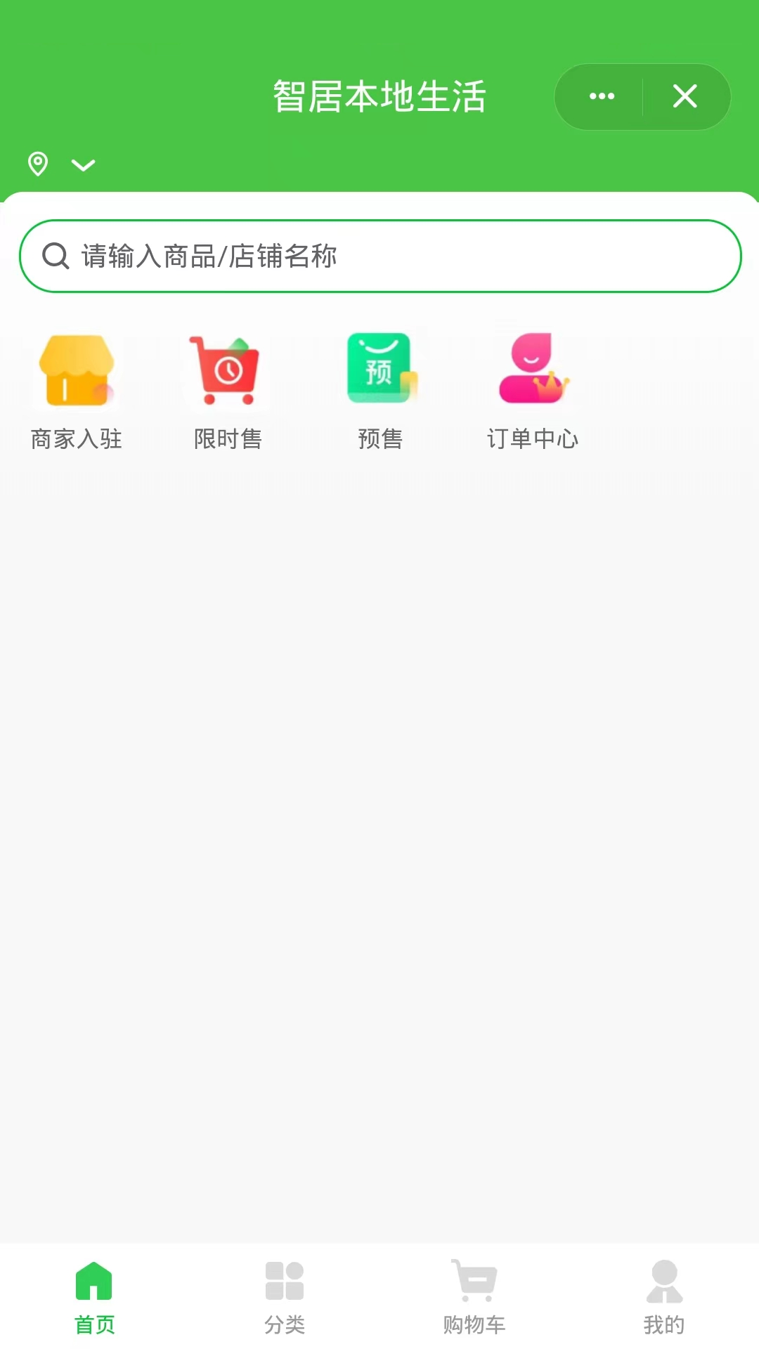 智居生活截图4