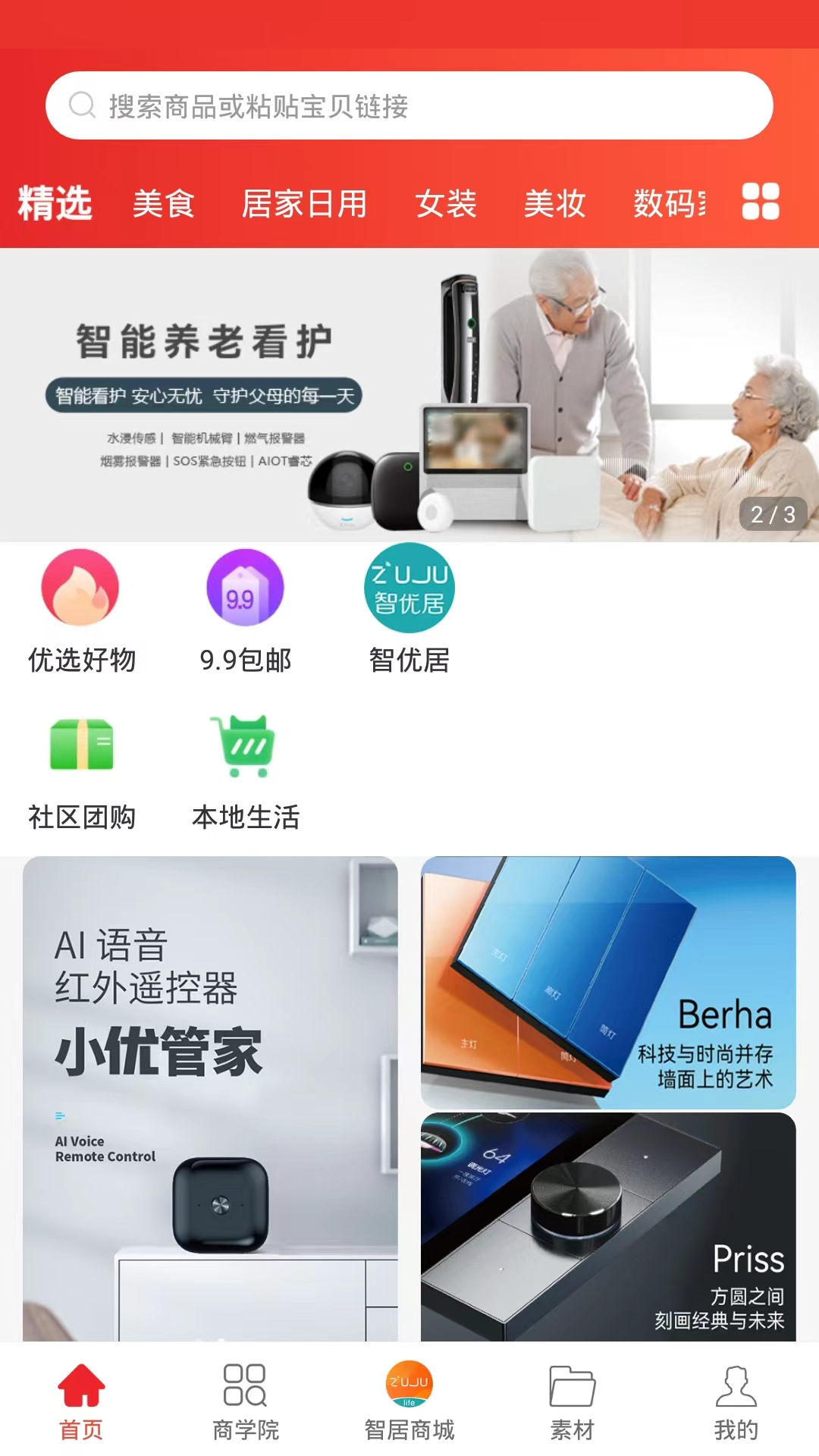 智居生活截图2