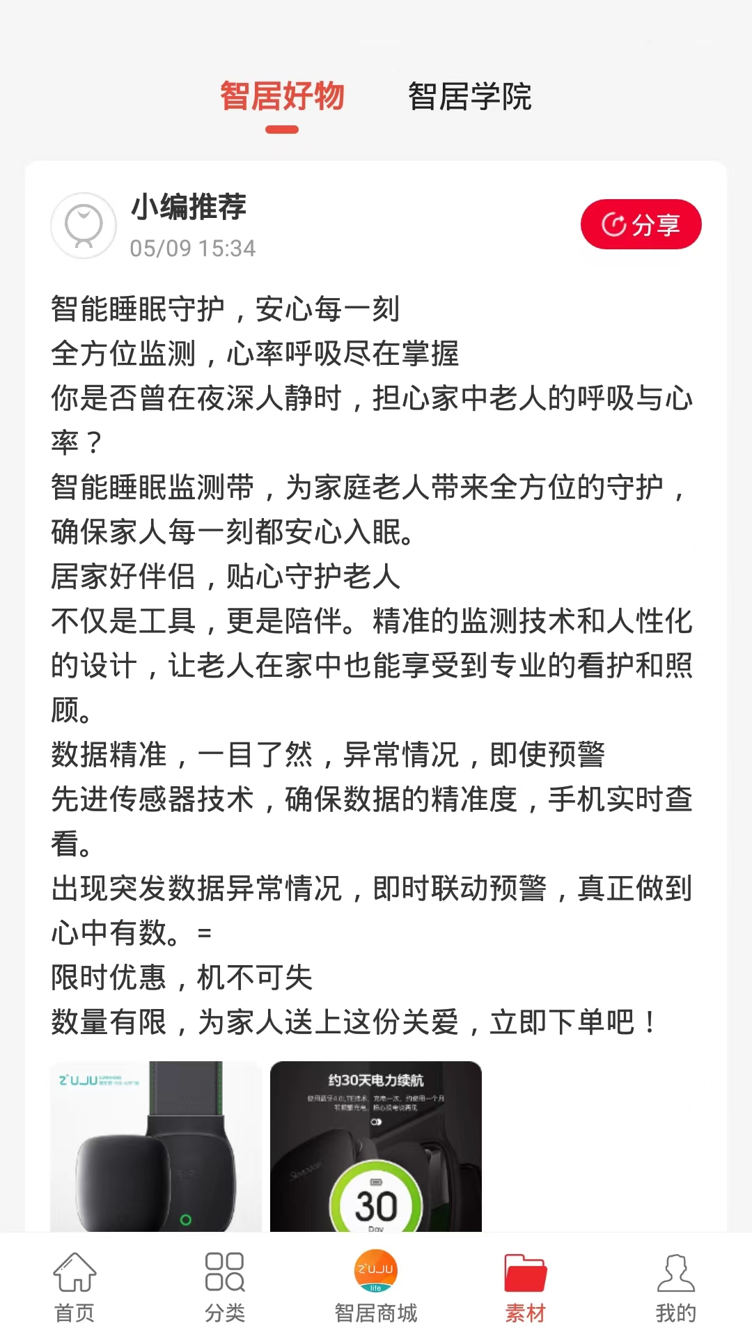 智居生活截图5