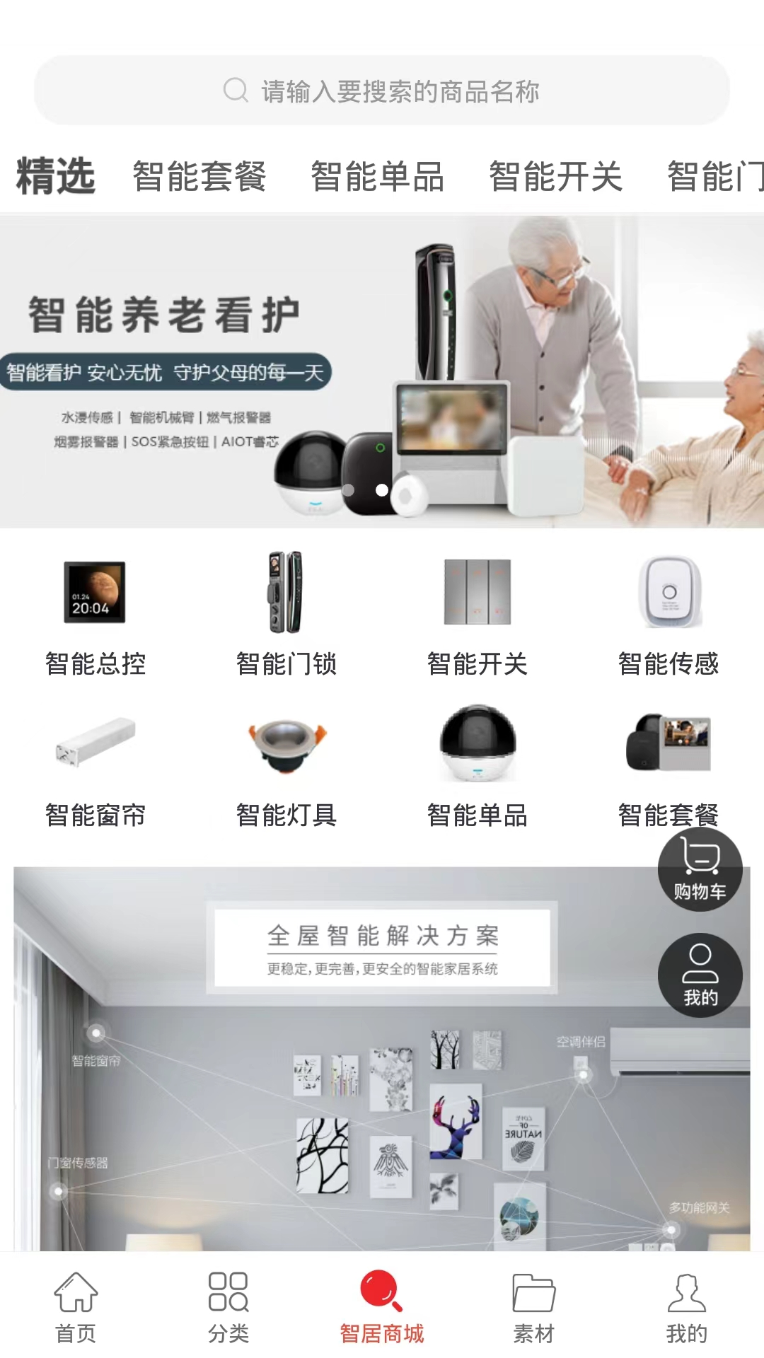 智居生活截图3