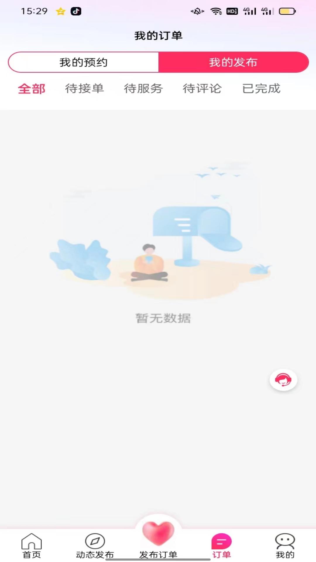 领游截图2