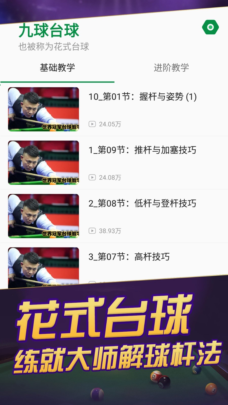 天天台球截图4