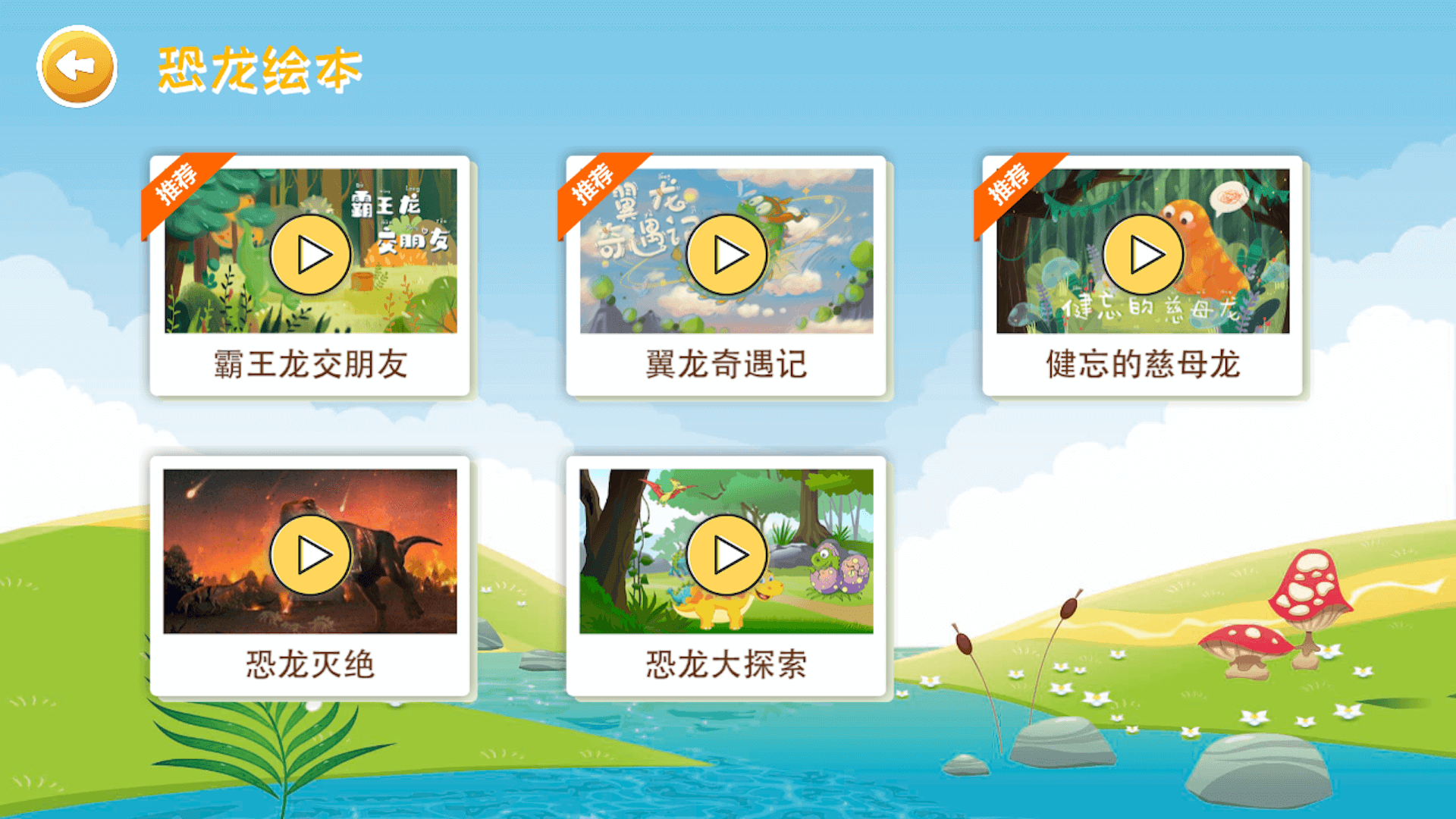 恐龙拼图截图4