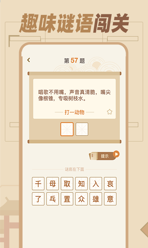 猜谜语达人截图3
