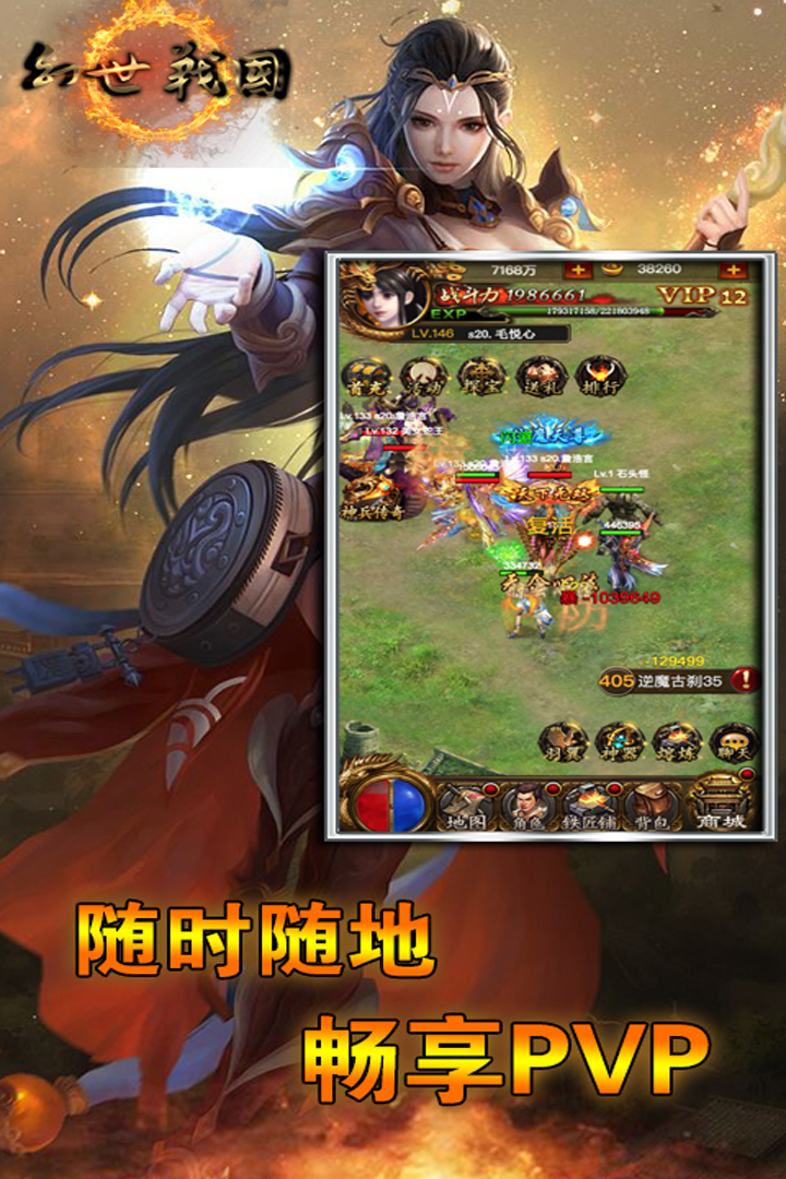 幻世战国截图3