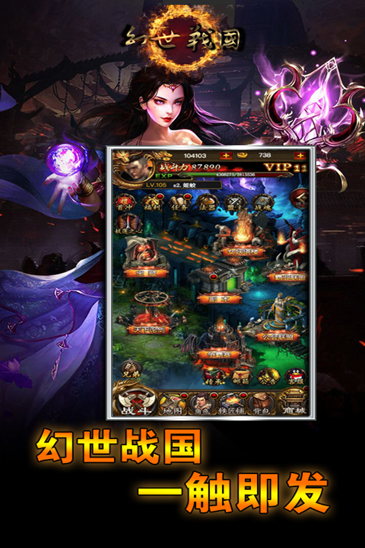 幻世战国截图1