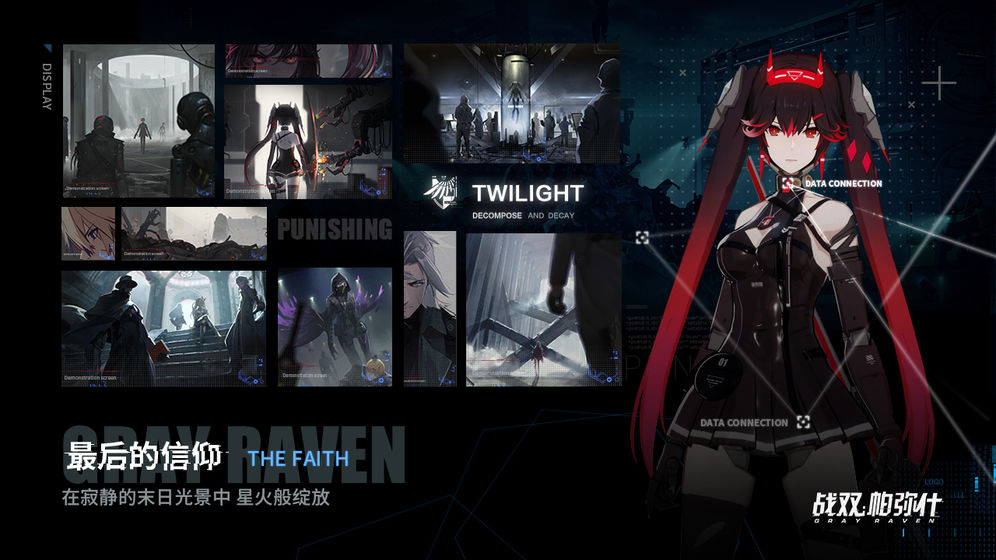 战双帕弥什截图8