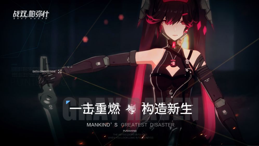 战双帕弥什截图4