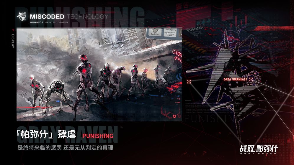 战双帕弥什截图6