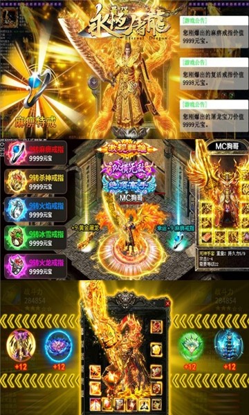 永恒屠龙截图1