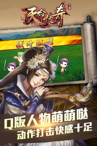 天命传奇截图3