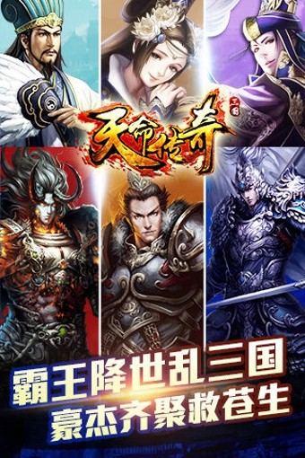 天命传奇截图4