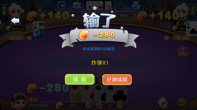 快手棋牌馆最新版官方版截图2