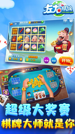左右棋牌2020新版本截图2