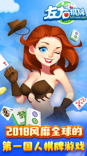 左右棋牌2020新版本截图1