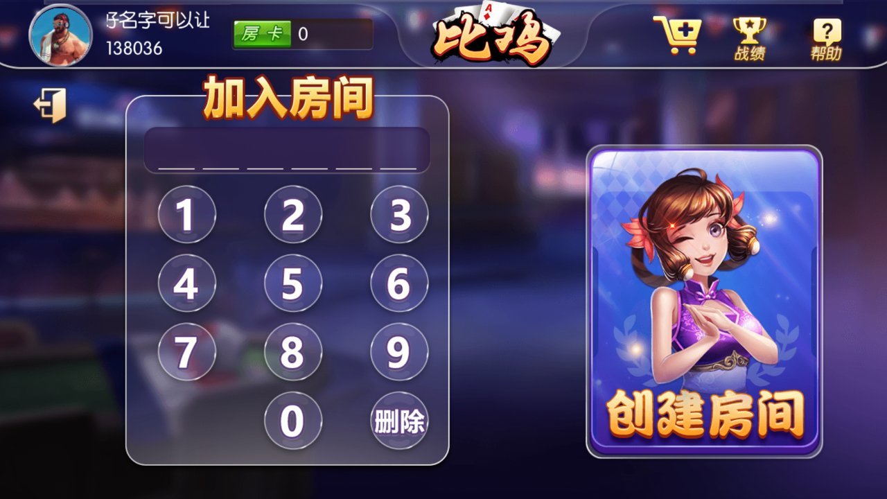 空间棋牌ios版官方正式版截图1