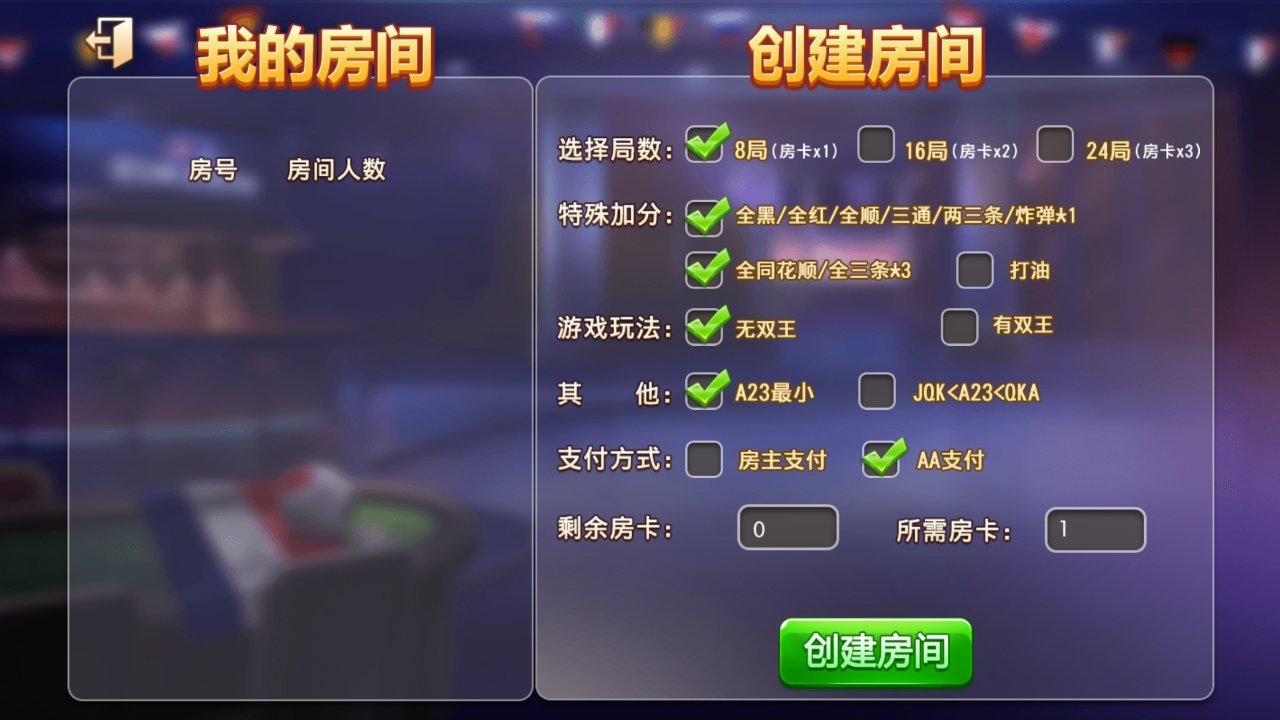 空间棋牌ios版官方正式版截图2