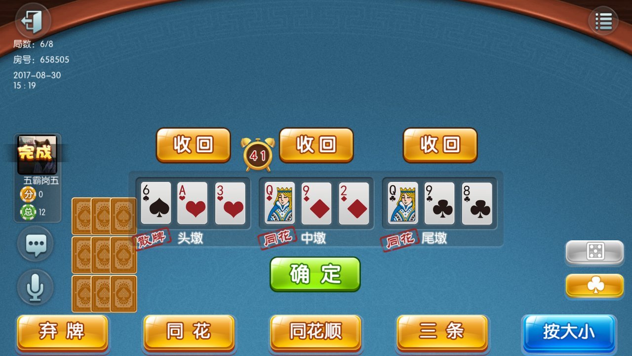 空间棋牌ios版官方正式版截图3