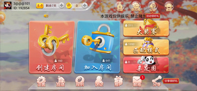 万和棋牌安卓版截图3