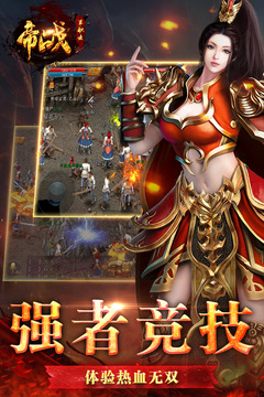 帝战截图4
