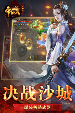 帝战截图1