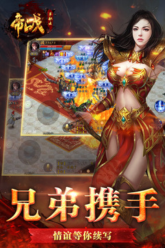 帝战截图3