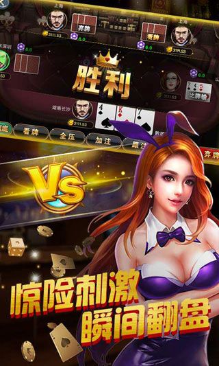 余姚富佳棋牌截图3