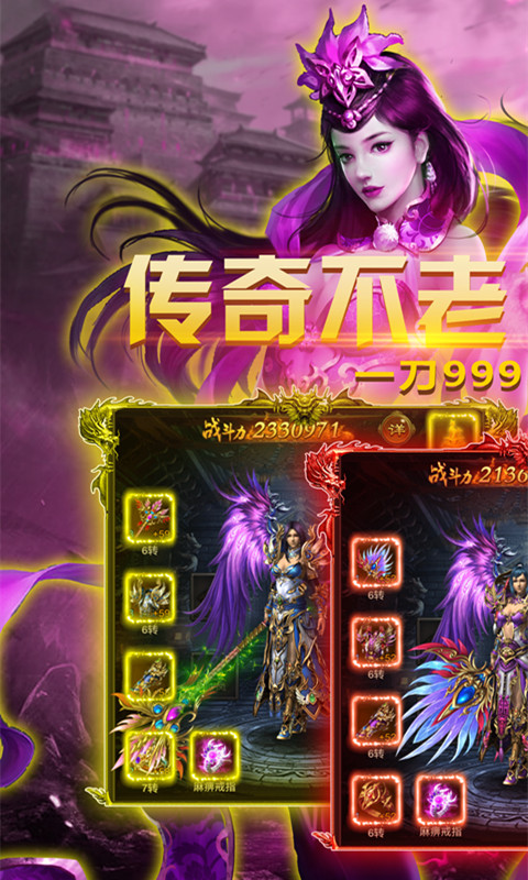 传奇盛世2截图1