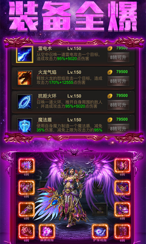 传奇盛世2截图2