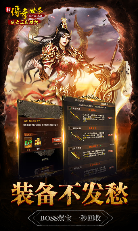 传奇世界手游截图3