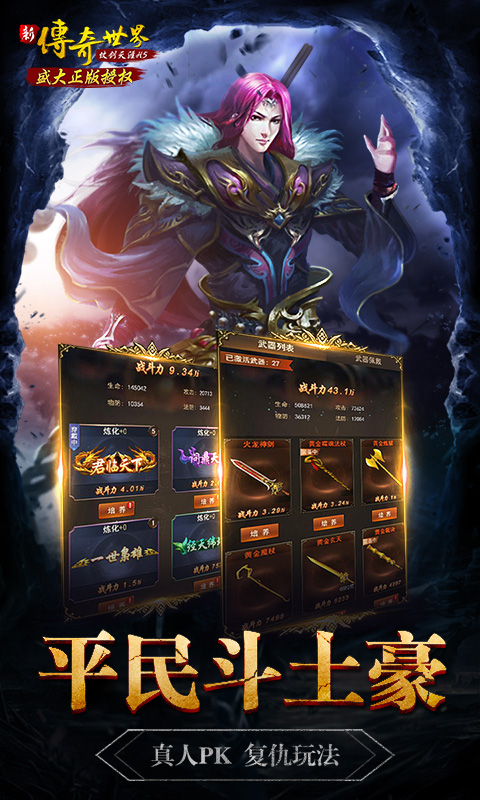 传奇世界手游截图2