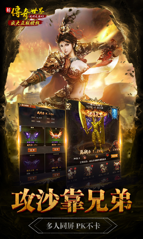 传奇世界手游截图1