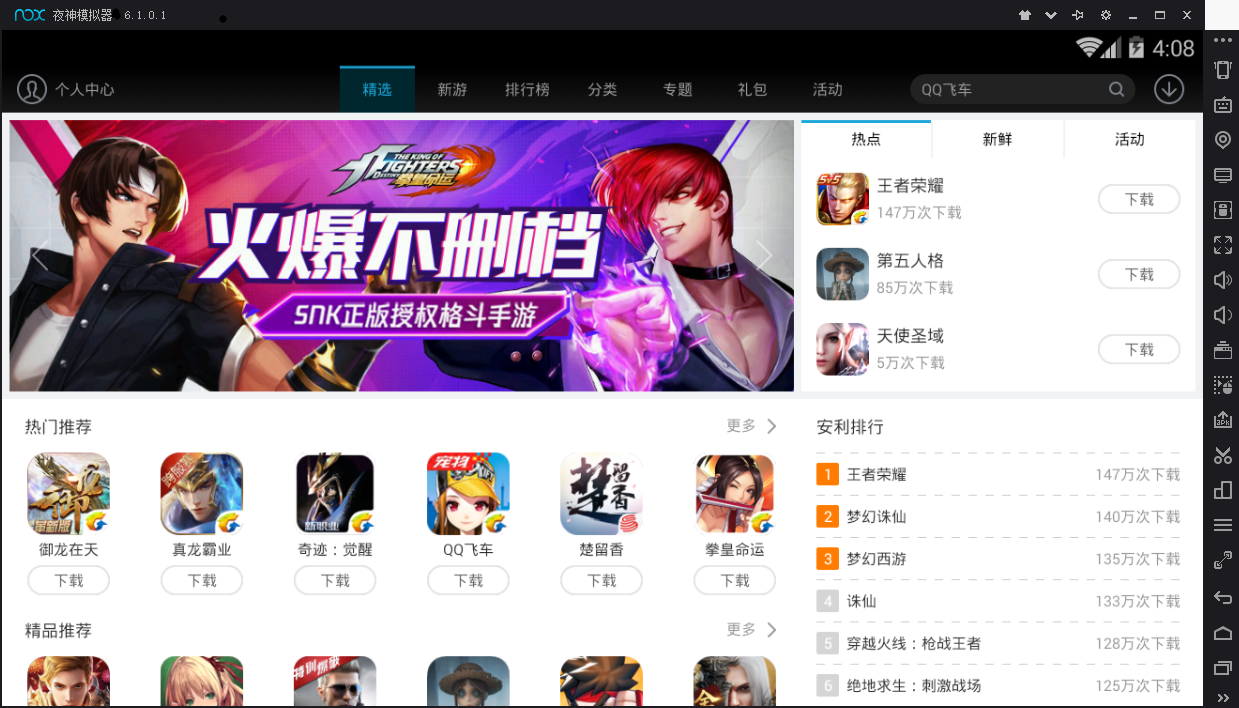 夜神模拟器截图1